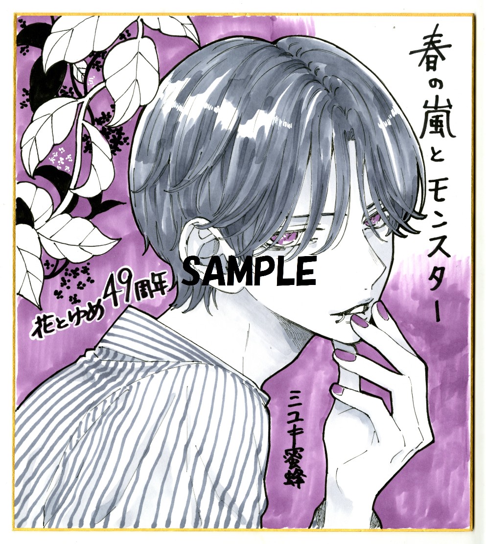 杂志《花与梦》刊载49周年！纪念企划公开插图9爱奇漫