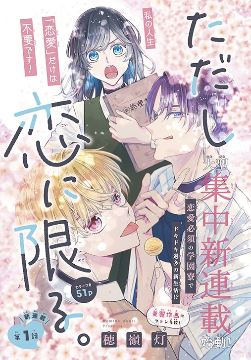 杂志《花与梦》刊载49周年！纪念企划公开插图17爱奇漫