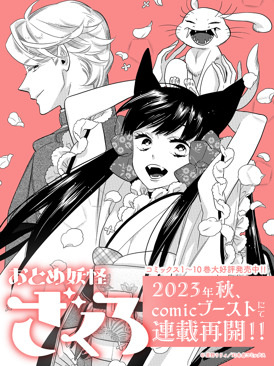 漫画《半妖少女绮丽谭》连载再开！插图1爱奇漫