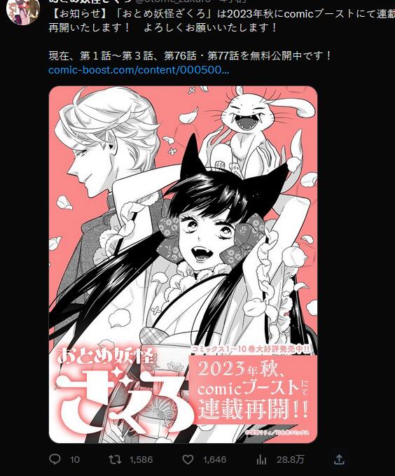 漫画《半妖少女绮丽谭》连载再开！插图3爱奇漫