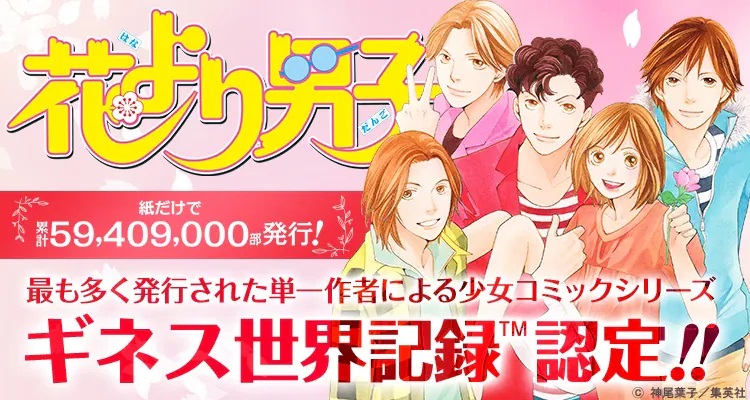《花样男子》获得吉尼斯世界纪录认证插图1爱奇漫