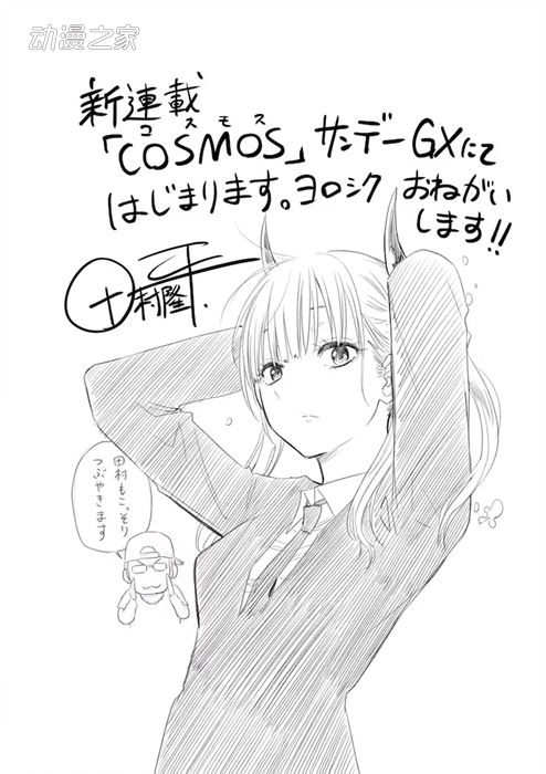 《恶魔奶爸》作者田村隆平新作《COSMOS》开始连载插图7爱奇漫
