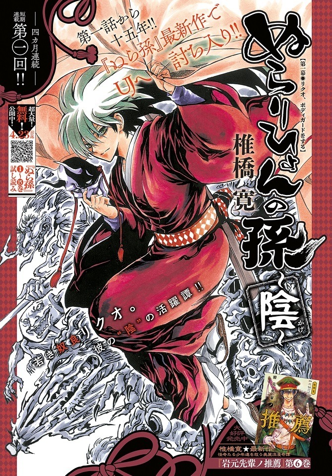 《滑头鬼之孙》时隔11年新系列短期连载开始!插图1爱奇漫