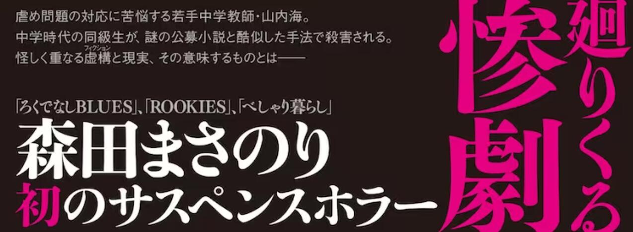 森田真法首部悬疑漫画第一卷发售！插图9爱奇漫