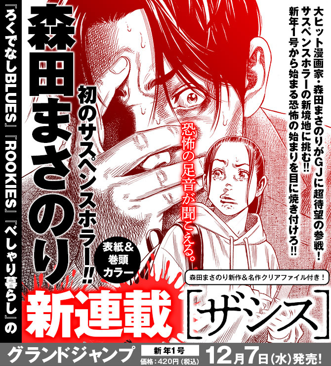 森田真法首部悬疑漫画第一卷发售！插图11爱奇漫