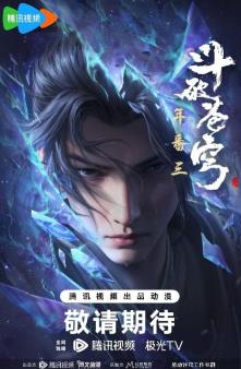 幻维数码携3部全新力作 登陆腾讯视频动漫大赏2023插图7爱奇漫