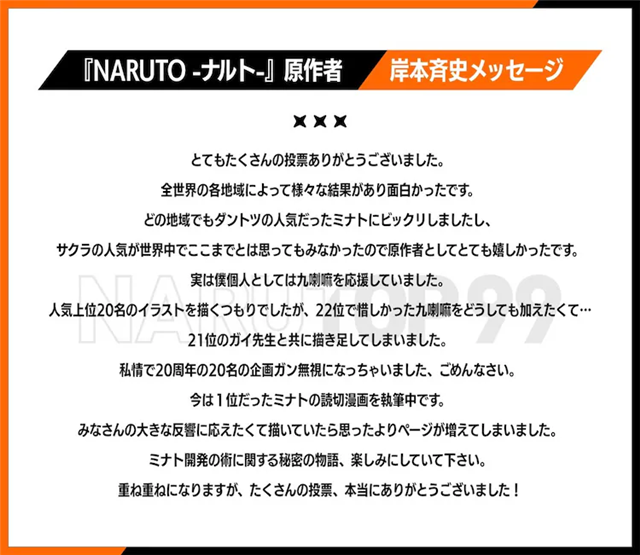 《火影忍者》角色人气投票结果公布插图3爱奇漫