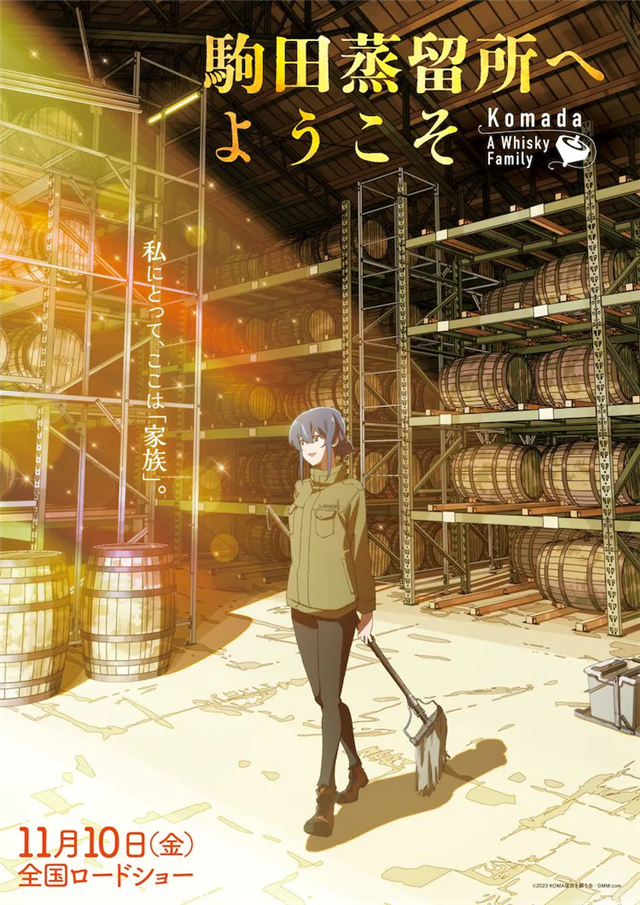 剧场动画《欢迎来到驹田蒸馏所》公布特报视频视频插图1爱奇漫