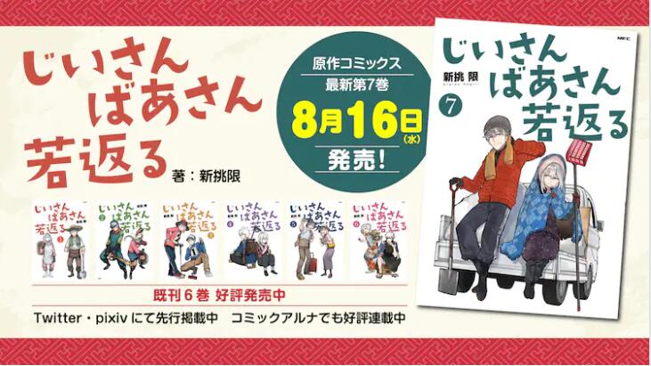《老夫老妻重返青春》TV动画化决定！插图3爱奇漫