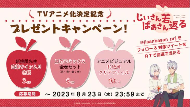 《老夫老妻重返青春》TV动画化决定！插图9爱奇漫