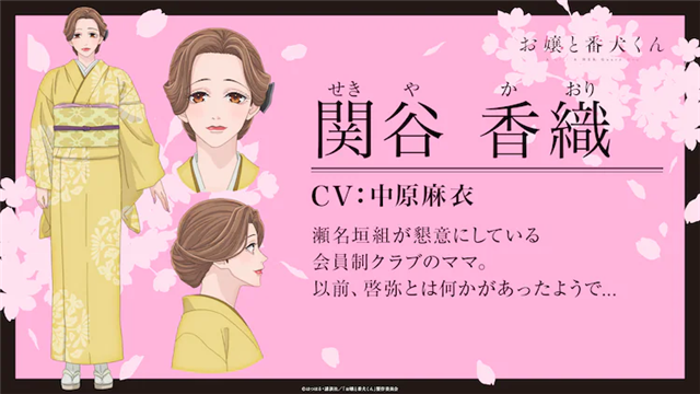 TV动画《大小姐和看门犬》公布第2弹主视觉图插图11爱奇漫