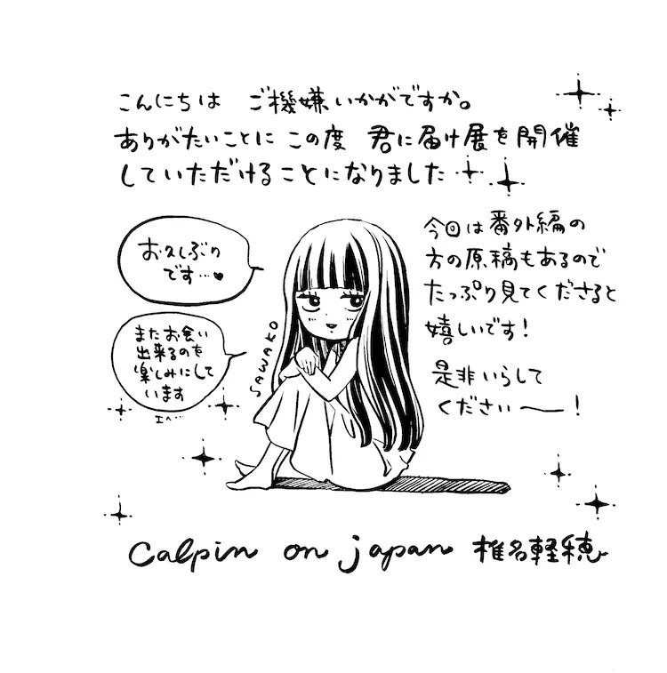 《好想告诉你》展览会将于秋季在东京和大阪举行插图3爱奇漫