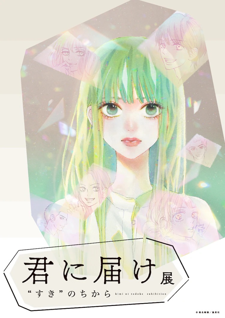 《好想告诉你》展览会将于秋季在东京和大阪举行插图1爱奇漫