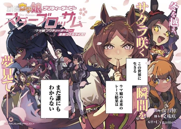 漫画《赛马娘：樱花绽放》开始连载插图1爱奇漫