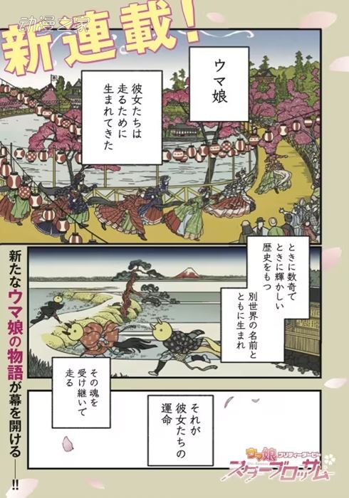 漫画《赛马娘：樱花绽放》开始连载插图3爱奇漫