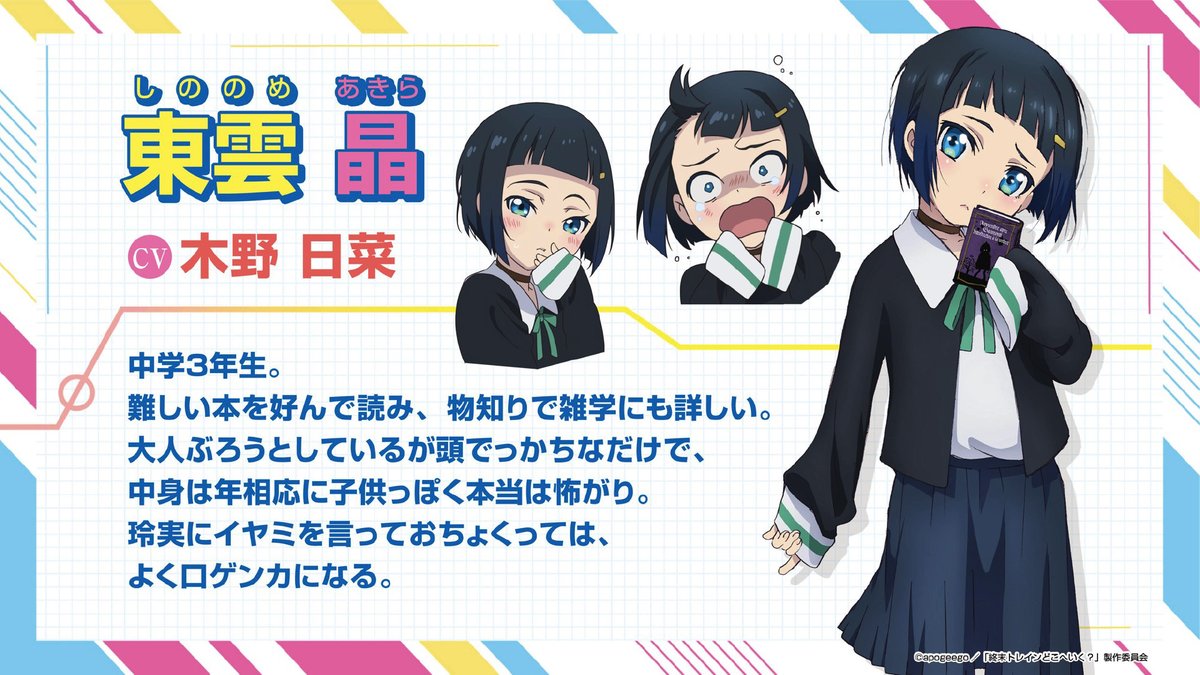 原创TV动画《终末列车去哪里？》公开第1弹PV及主视觉图插图9爱奇漫