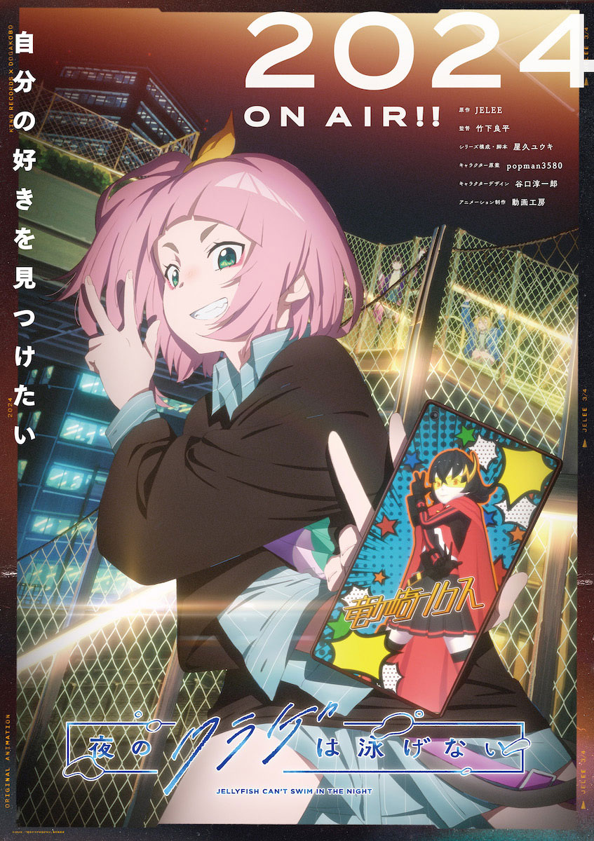 TV动画《夜之水母不会游泳》第3弹先导PV公开 2024年播出插图1爱奇漫