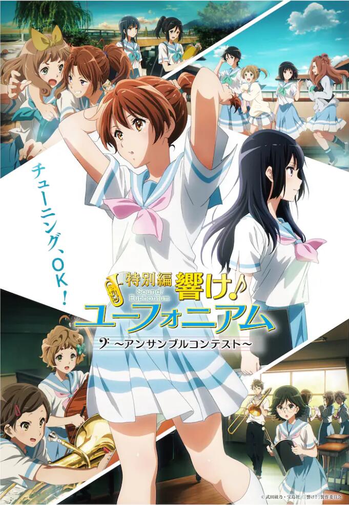 《吹响！上低音号》合奏比赛篇入场者特典公开插图1爱奇漫