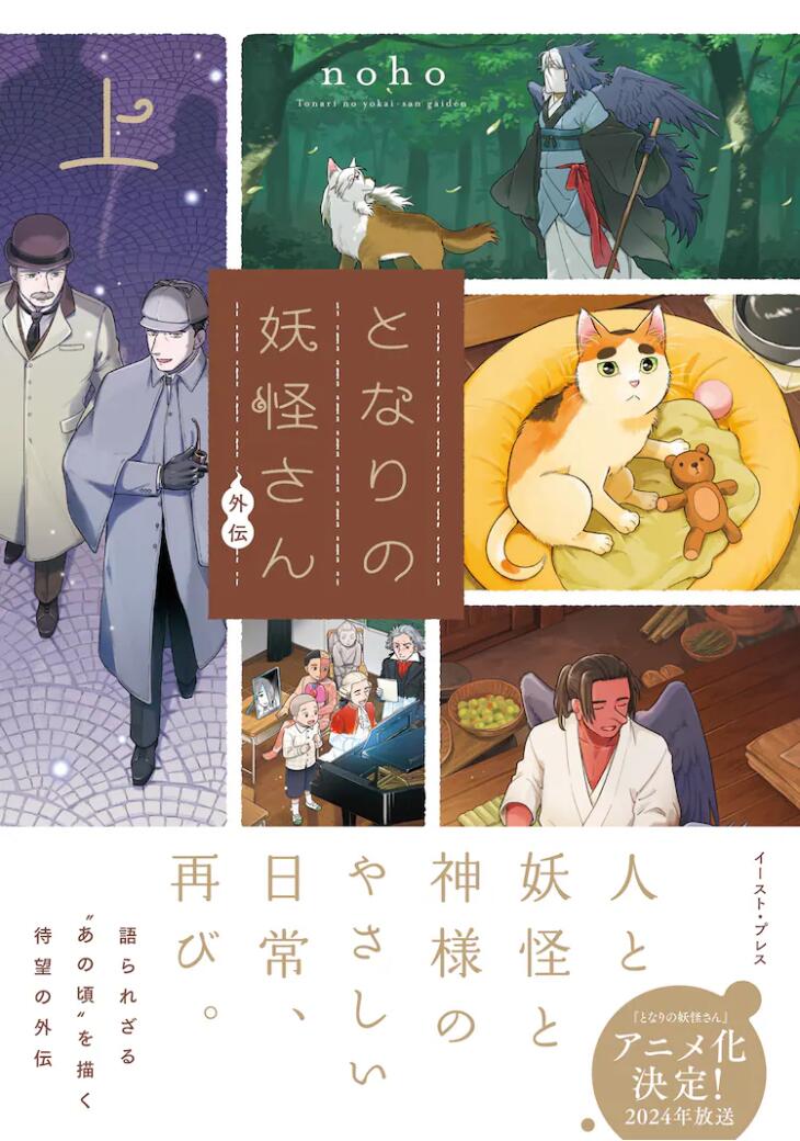 《与妖为邻》TV动画将于2024年播出插图3爱奇漫