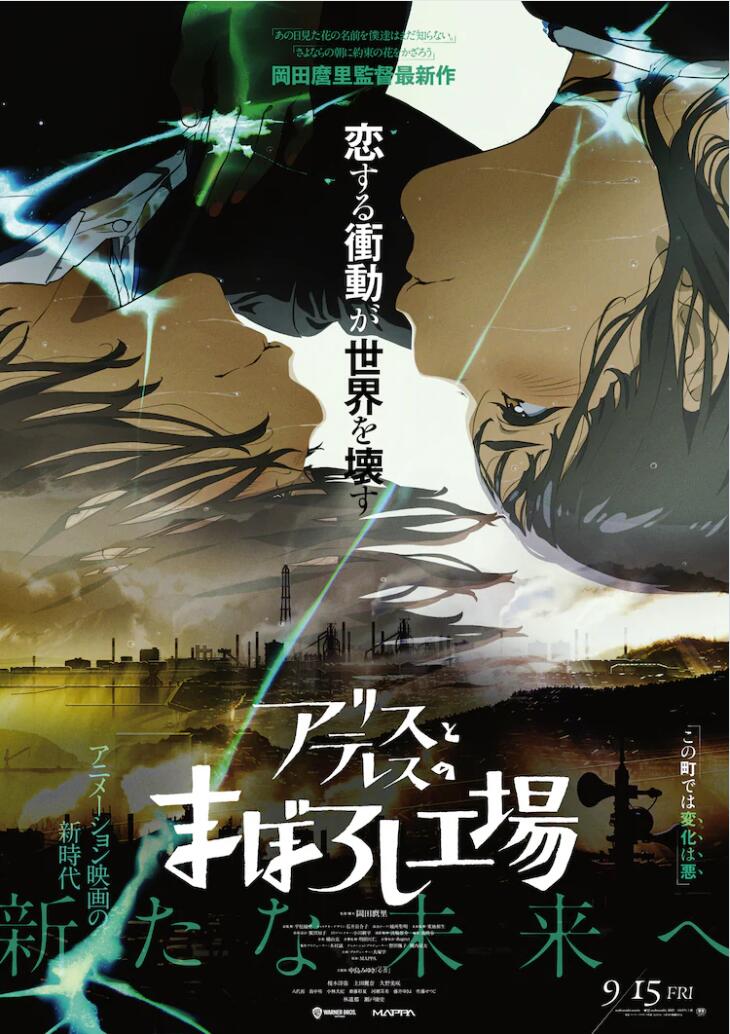 原创动画《爱丽丝与特蕾斯的梦幻工厂》正式预告公开插图1爱奇漫