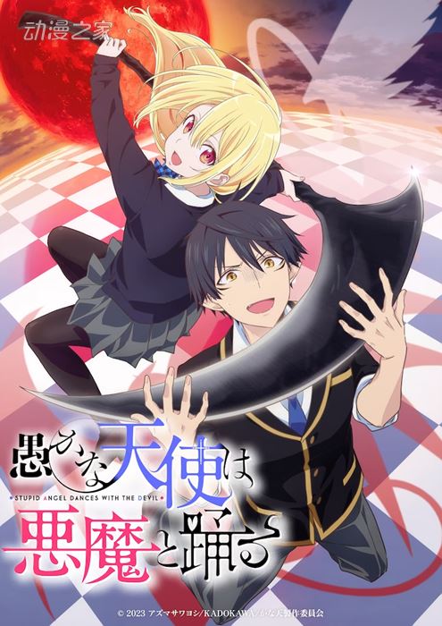 《愚蠢天使与恶魔共舞》明年开播，先导视觉图、PV公开插图1爱奇漫