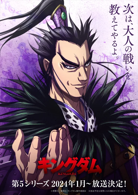 TV动画《王者天下 第五季》公开最新情报！插图3爱奇漫