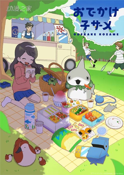 花泽香菜献唱主题歌！《小鲨鱼去郊游》主PV公开插图3爱奇漫