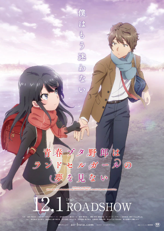 《青春猪头少年不会梦到娇怜外出妹》12月1日上映，特报公开插图1爱奇漫