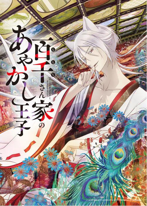 硝音绫《百千家的妖怪王子》TV动画化决定，先导视觉图和PV公开插图1爱奇漫