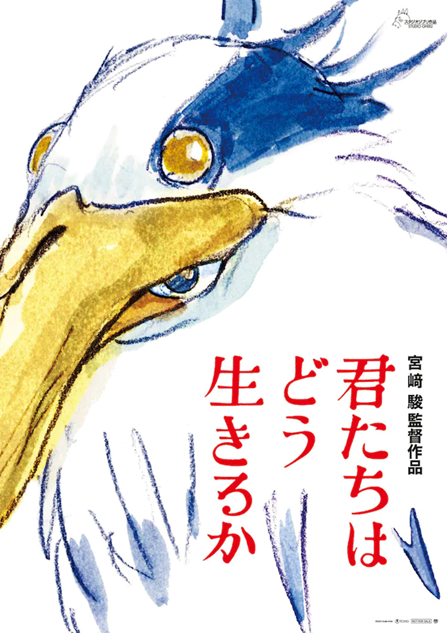 宫崎骏最新作《你想活出怎样的人生》公开制作阵容插图1爱奇漫