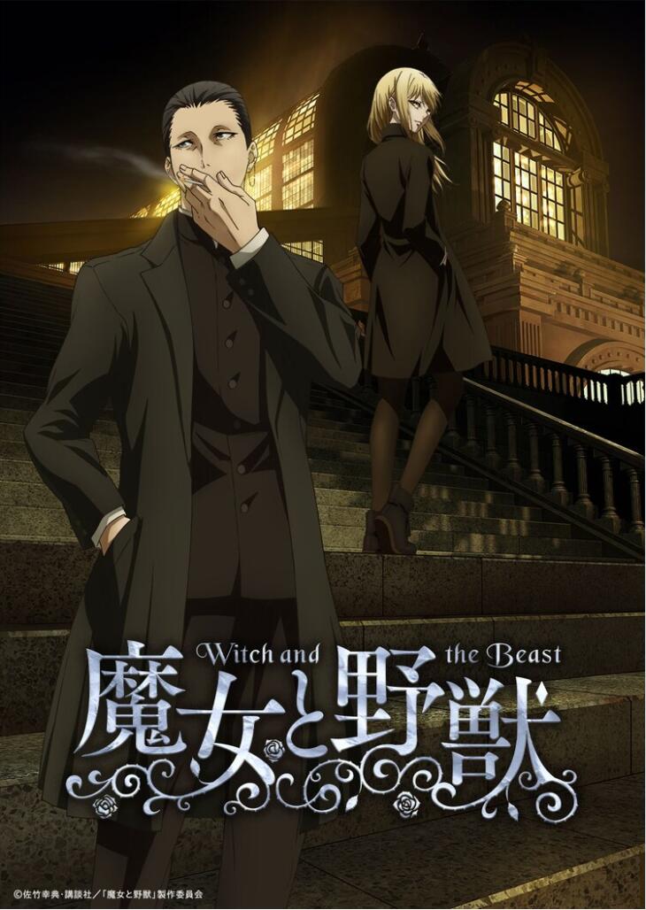动画《魔女与野兽》将于2024年1月开播插图1爱奇漫