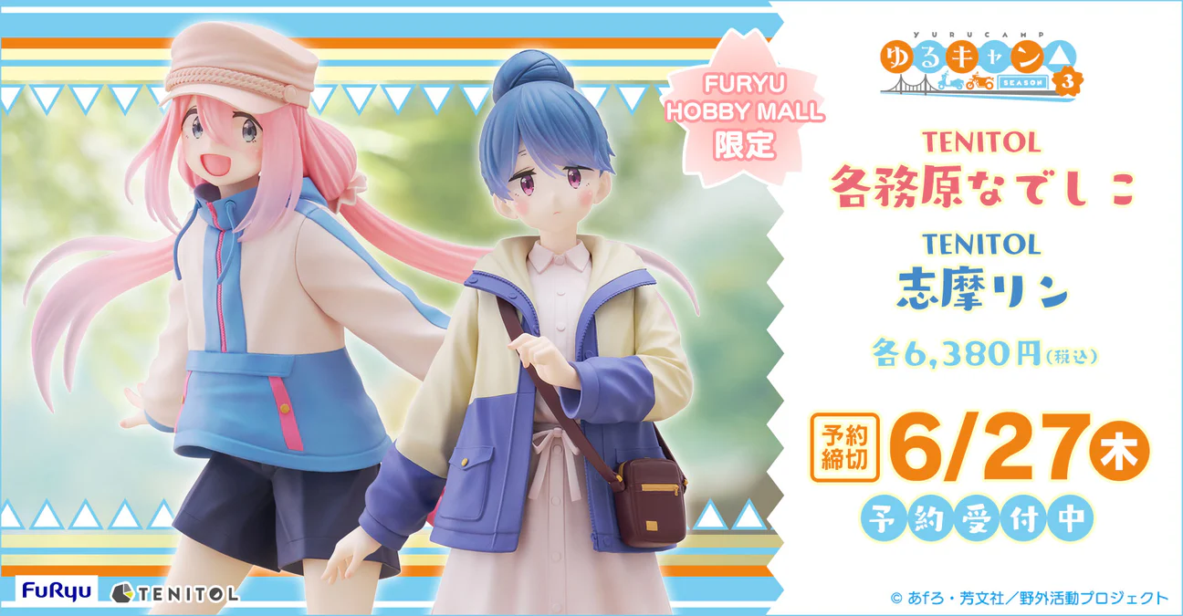 《摇曳露营△SEASON３》各务原抚子、志摩凛手办开始预约插图1爱奇漫