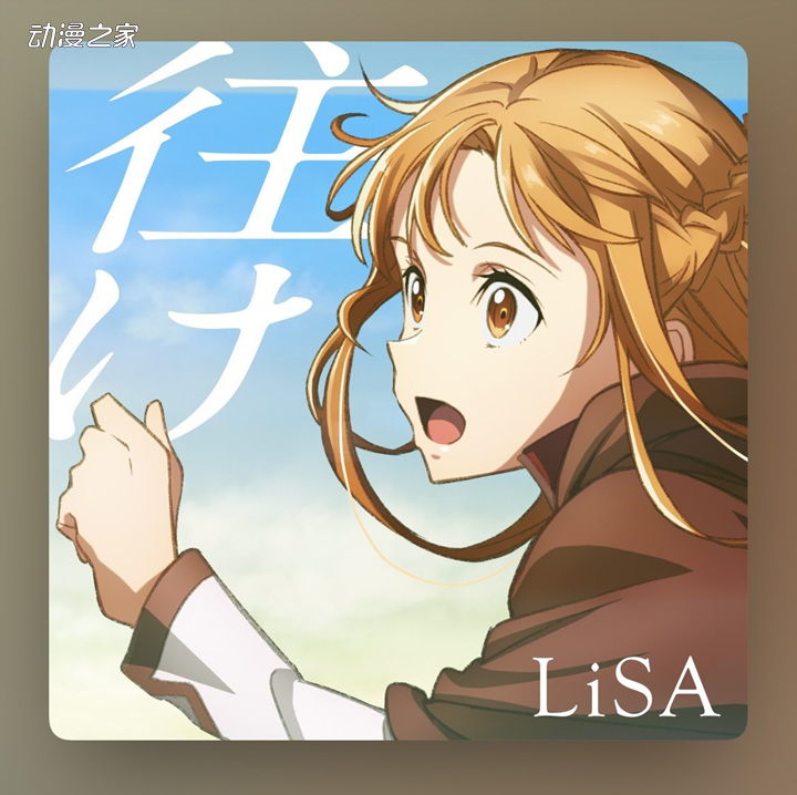 歌手LiSA新曲发售！同曲MV一并公开插图1爱奇漫