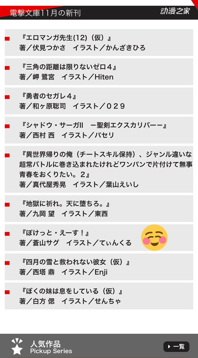 苍山探×Tinkle学生三部曲新作11月发售插图1爱奇漫