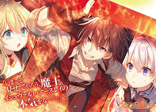 瑞智士记新作《0级魔王开始在异世界当冒险者》8月发售插图5爱奇漫