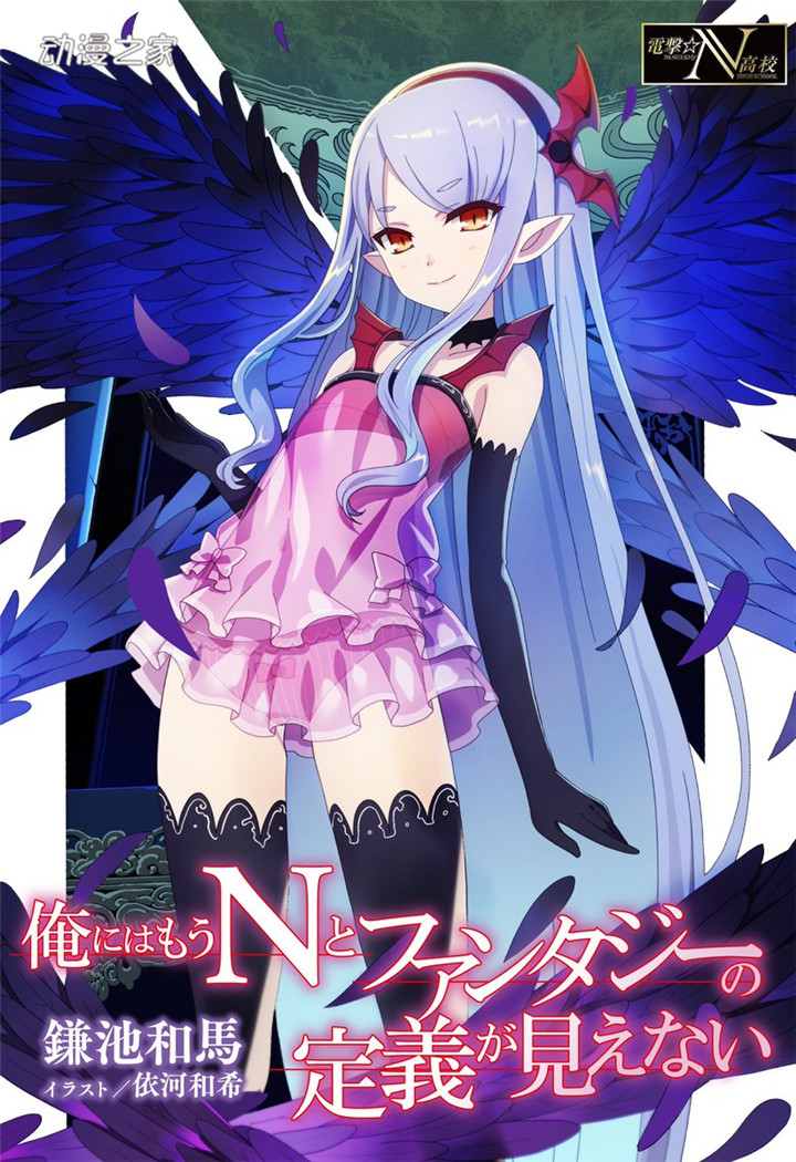 镰池和马新系列！《天启魔女 致饱食时代的最强们》9月发售插图3爱奇漫