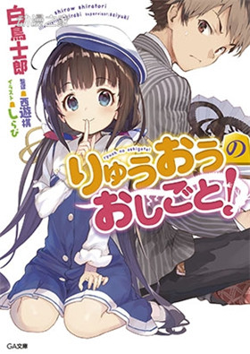日本将棋联盟：《龙王的工作》是将棋粉丝的必读书之一插图7爱奇漫