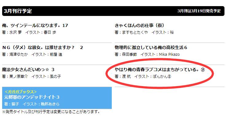《我的青春恋爱物语果然有问题》最终第14卷3月19日发售插图3爱奇漫