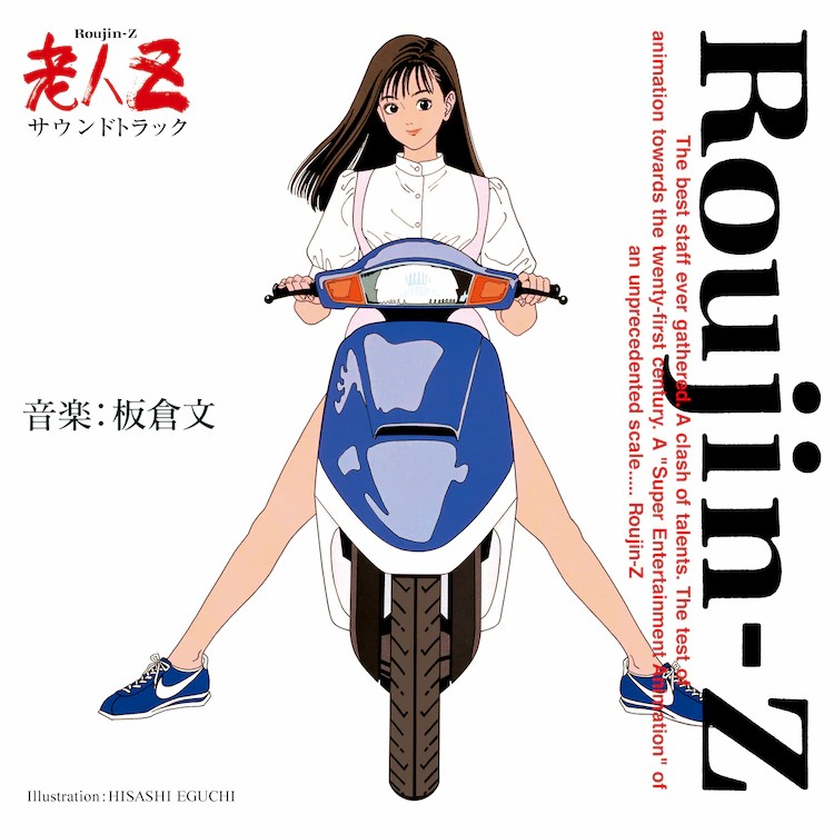 动画电影《老人Z》原声专辑发售30周年纪念版插图1爱奇漫