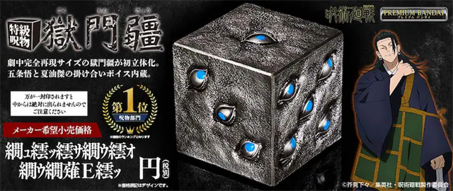 《咒术回战》推出狱门疆周边插图1爱奇漫