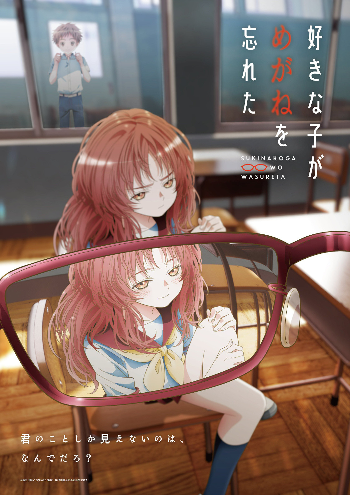 TV动画《喜欢的人忘记戴眼镜了》最新PV公开！插图1爱奇漫