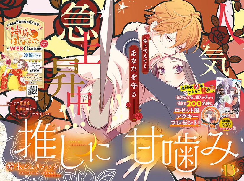 「花与梦」杂志封面：《春日暴风雨和怪兽》插图7爱奇漫