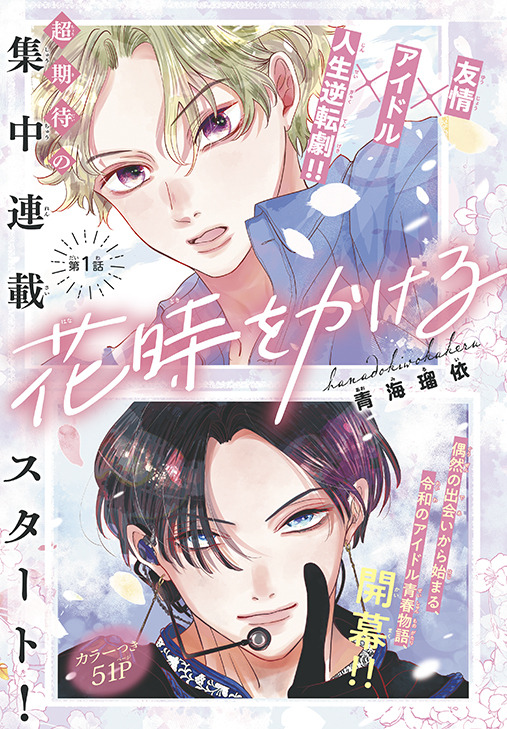 「花与梦」杂志封面：《春日暴风雨和怪兽》插图9爱奇漫