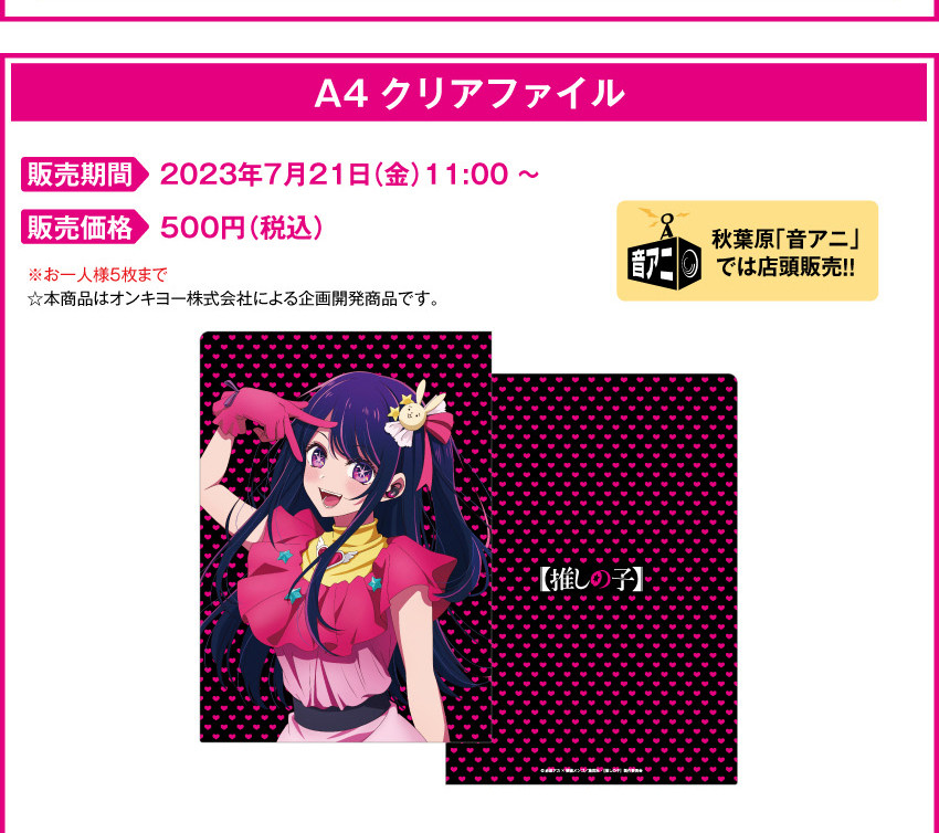 ONKYO✕《【我推的孩子】》联名无线耳机插图5爱奇漫