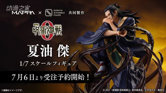 《剧场版 咒术回战0》夏油杰1/7比例手办开始预约插图5爱奇漫