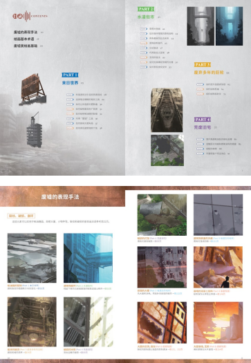 《废土世界绘画技法》新书上市！插图7爱奇漫