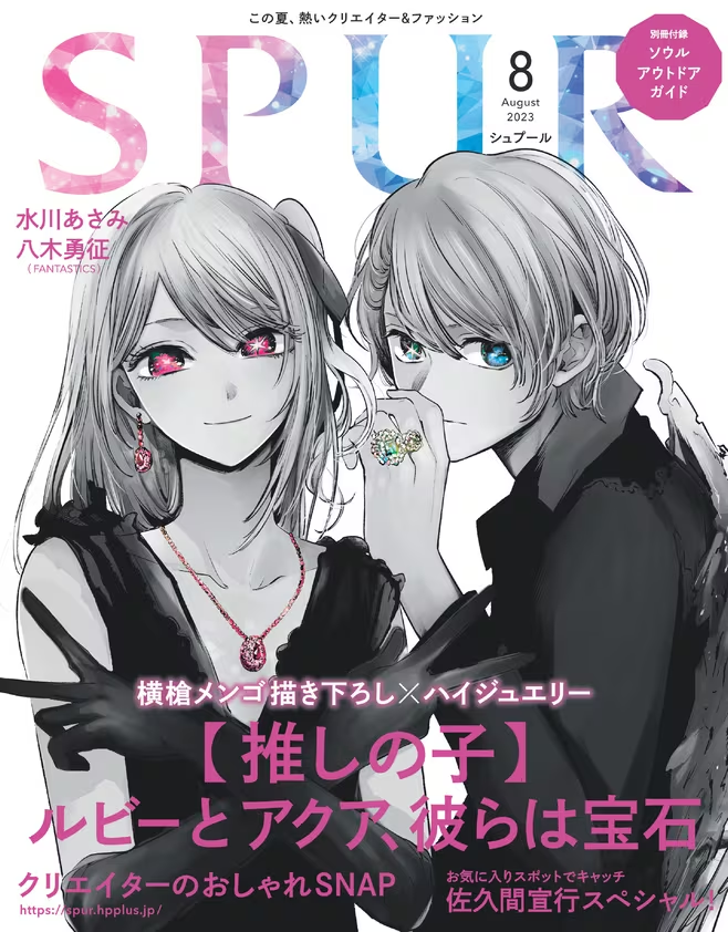 《我推的孩子》露比&阿库亚登上SPUR封面插图1爱奇漫