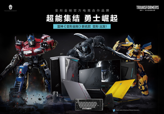 《变形金刚7》即将上映，雷神推出全新变形金刚联名笔记本插图1爱奇漫