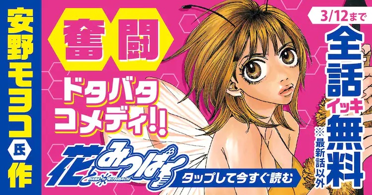 安野梦洋子《花与蜜蜂》全话无料公开插图1爱奇漫