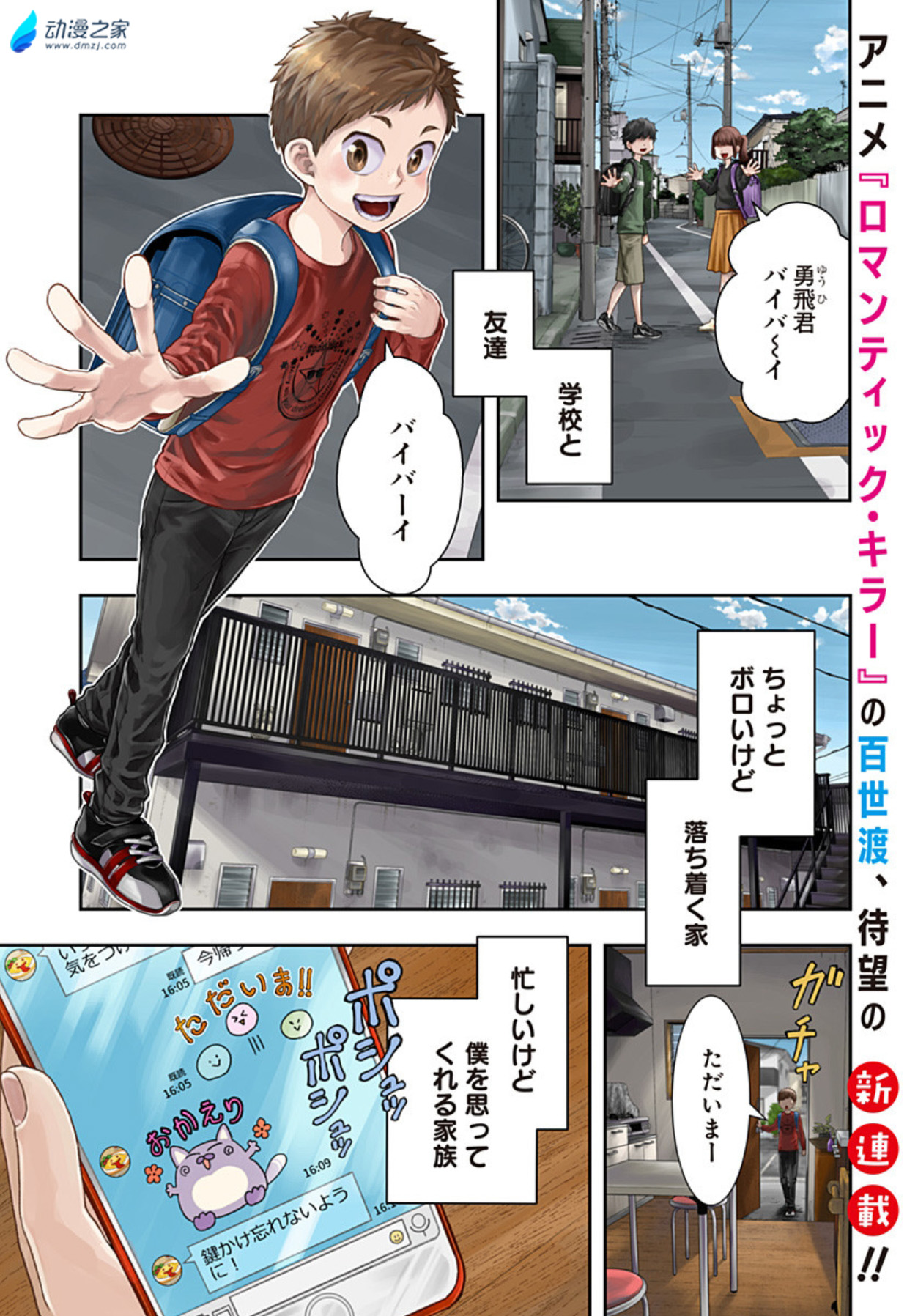 《我与无仁义叔叔》漫画 第一卷发售插图3爱奇漫